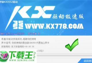 野狼KX3552驅動極速版 v3552